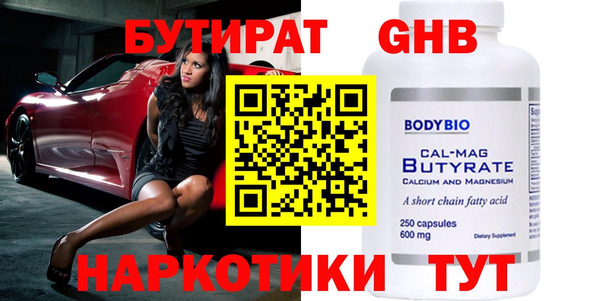 Бутират бутик Коломна