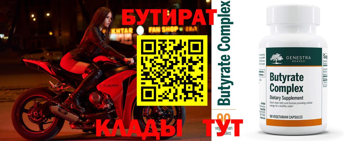 БУТИРАТ 99%  Вход с VPN  Коломна 