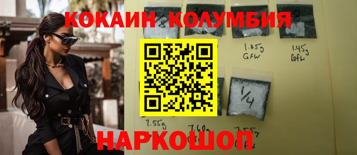 Коломна  Cocaine VHQ  Кокаин FishScale  Вход с VPN 