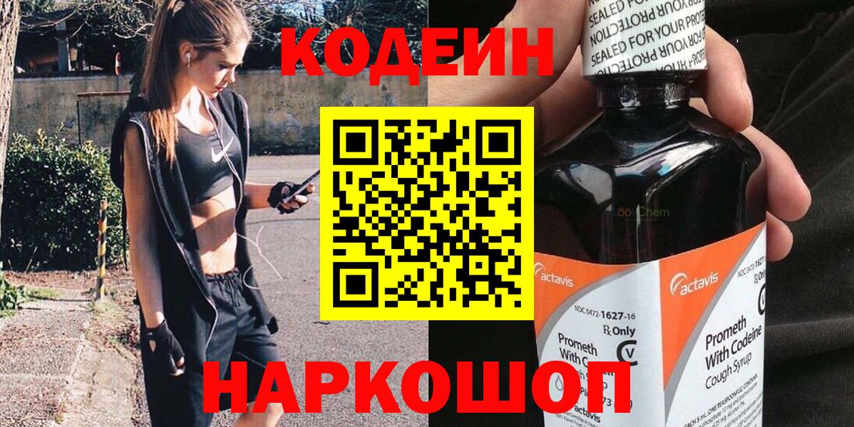 Codein Purple Drank  Вход с VPN  Коломна 